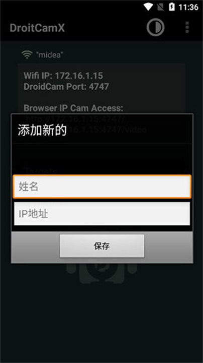 droidcamx手机端截图2