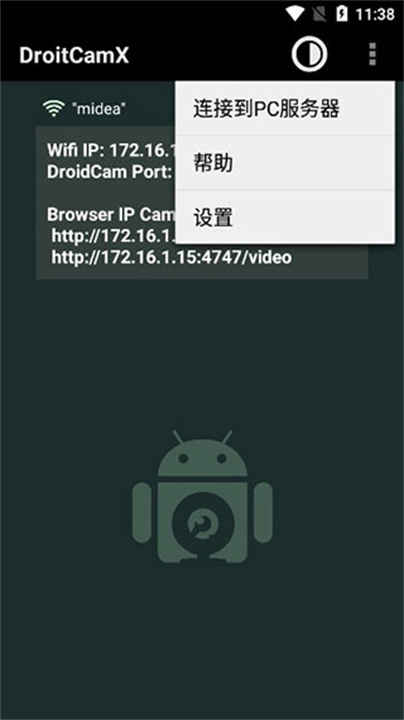 droidcamx手机端截图1