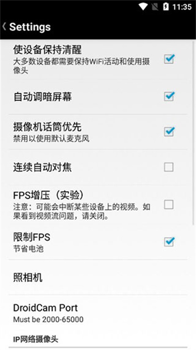 droidcamx手机端截图3