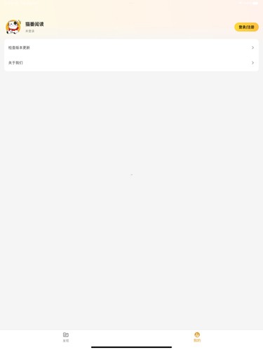 猫番阅读官方版截图4