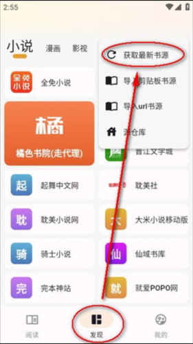 怎么导入书源配图3