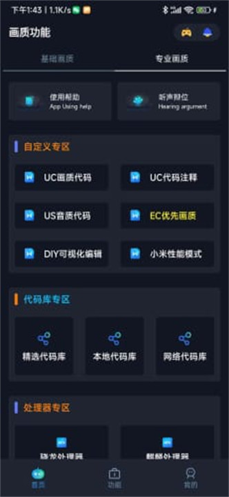 小茂画质助手pro截图2