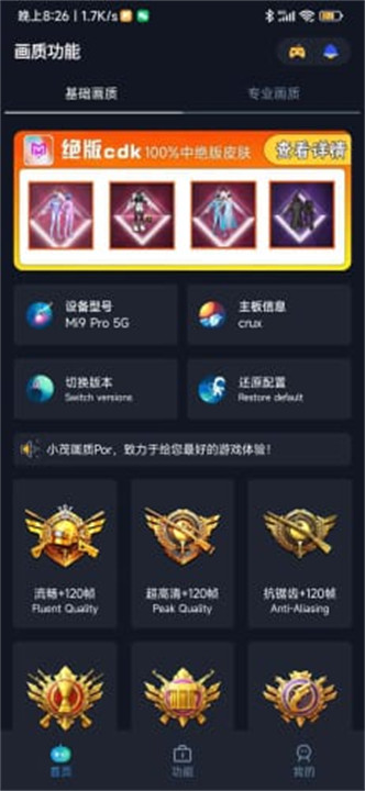 小茂画质助手pro截图1