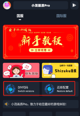 小茂画质助手pro
