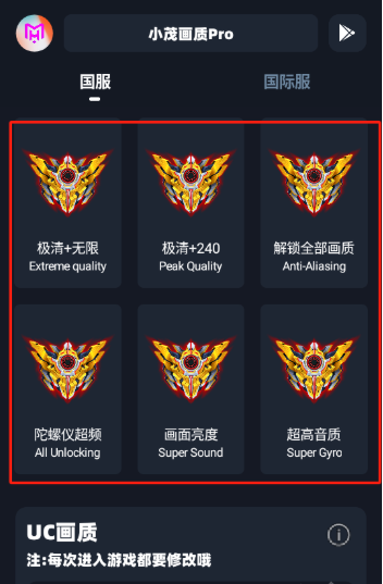 小茂画质助手pro