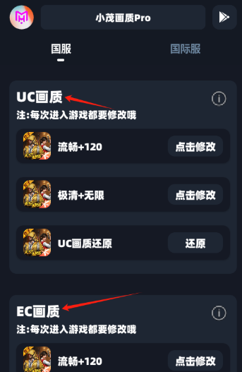 小茂画质助手pro