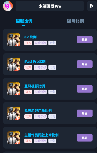 小茂画质助手pro