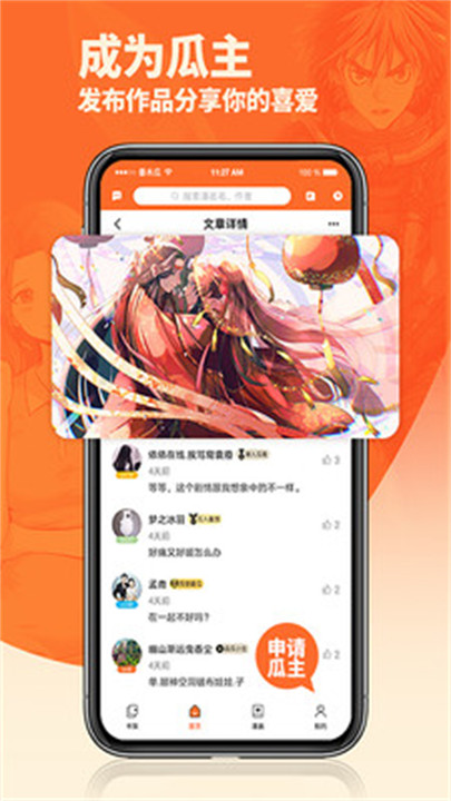 番木瓜漫画截图2
