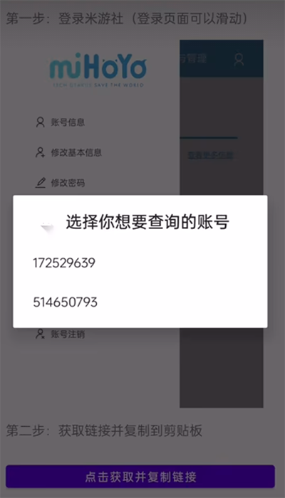 yuanshenlink原神抽卡分析截图1