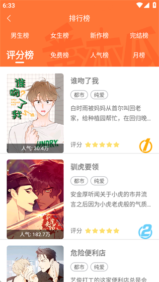 番木瓜漫画