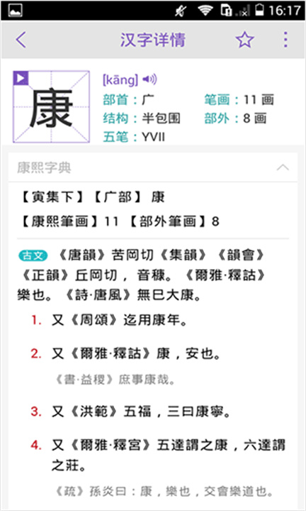 康熙字典安卓版截图1