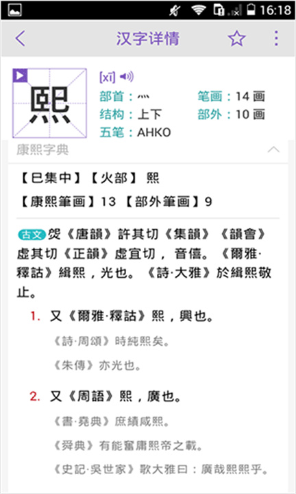 康熙字典安卓版截图4