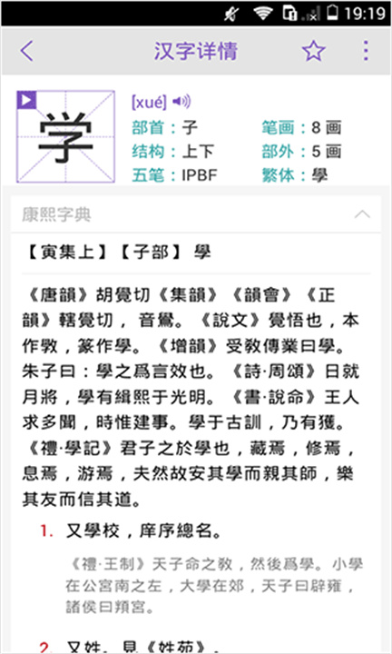 康熙字典安卓版截图5