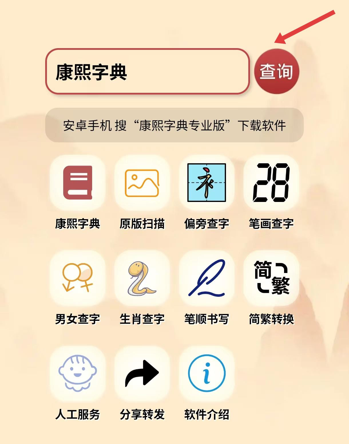 康熙字典安卓版