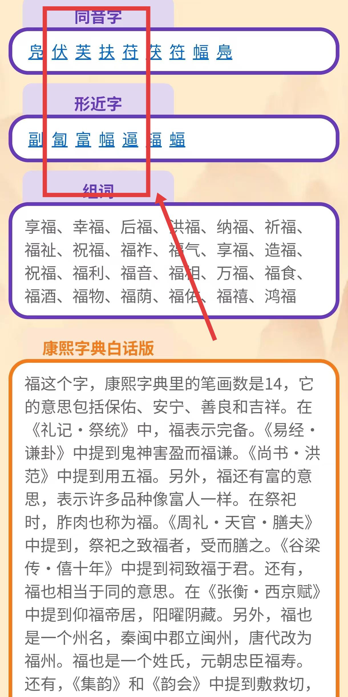 康熙字典安卓版
