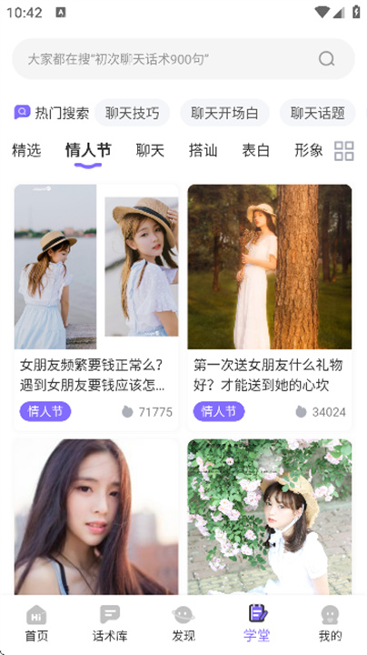 恋爱辅助器截图4