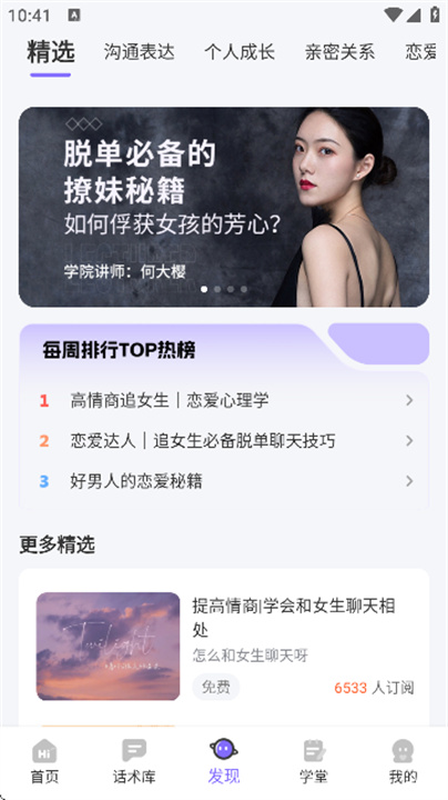 恋爱辅助器截图2