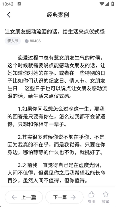 恋爱辅助器截图3