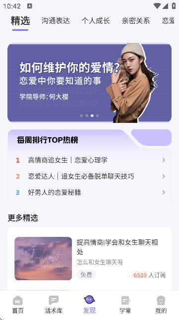 恋爱辅助器(话术攻略软件)