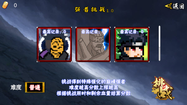 像素火影创立柱间截图2