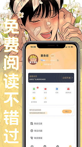 薯条漫画官方版截图2