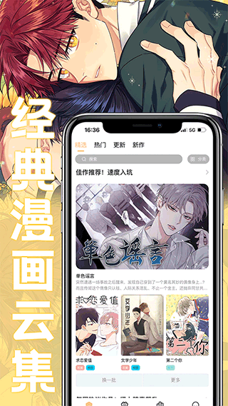 薯条漫画官方版截图1