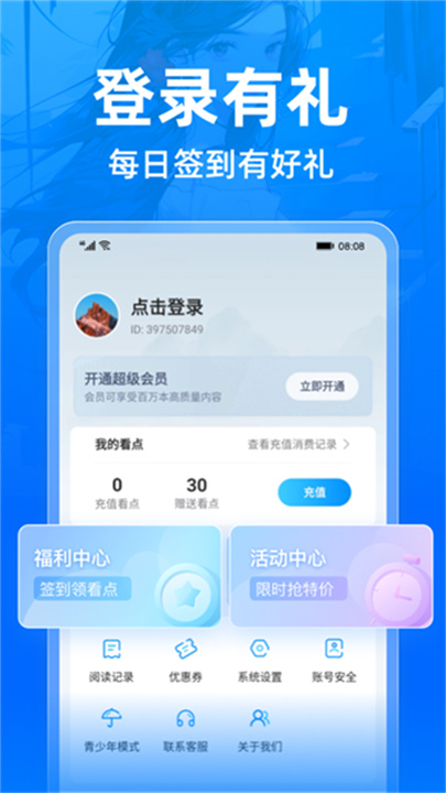 小说阅读吧官方版截图1