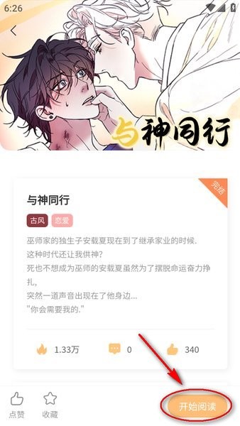 薯条漫画官方版