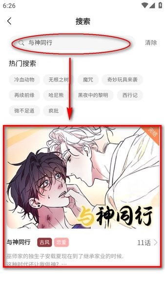 薯条漫画官方版