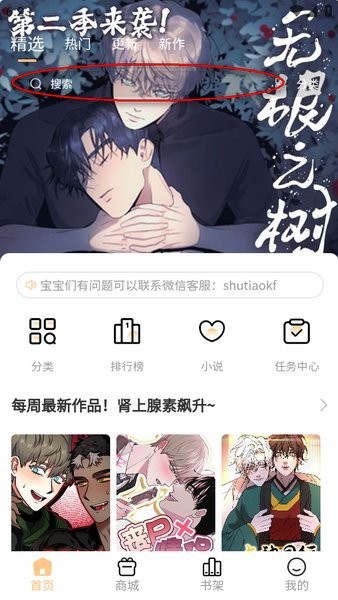 薯条漫画官方版