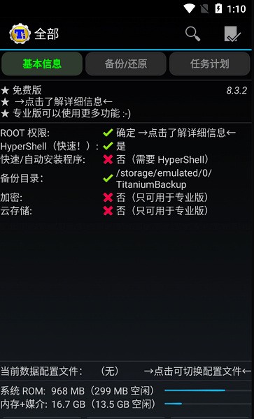 钛备份安卓版截图2