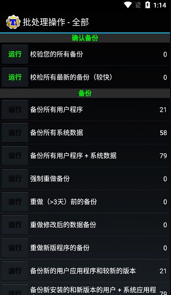 钛备份安卓版截图1