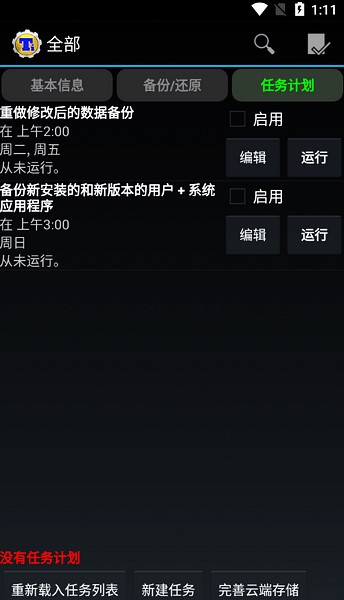 钛备份安卓版截图3