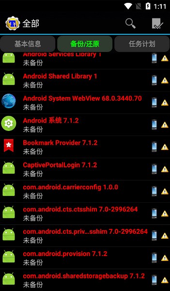 钛备份安卓版截图4