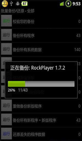 钛备份如何备份所有安装的文件图片5