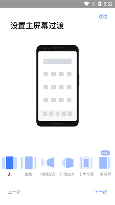 Apex Launcher桌面启动器截图2