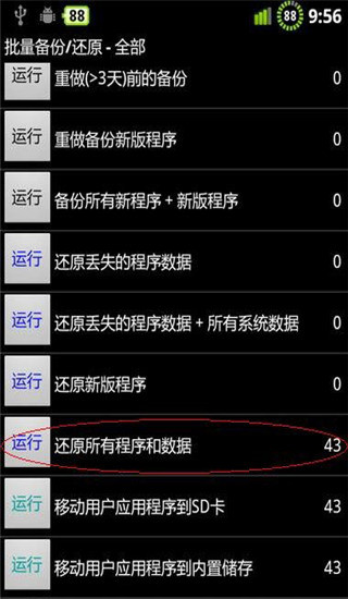 钛备份如何还原程序图片1