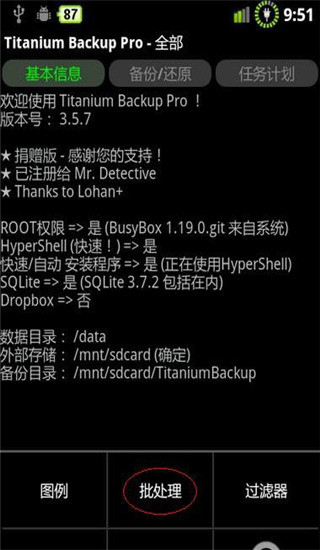 钛备份如何备份所有安装的文件图片2