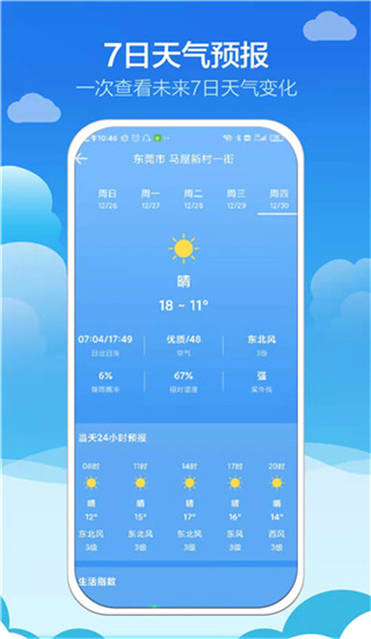 知趣天气截图1
