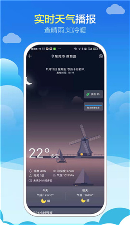 知趣天气截图3
