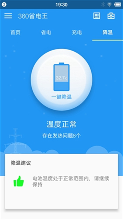 360省电王截图3