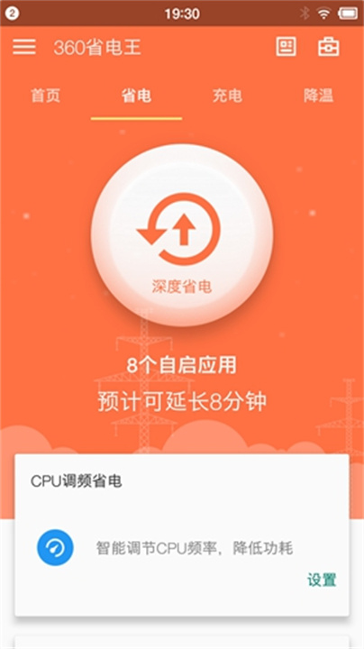 360省电王截图5