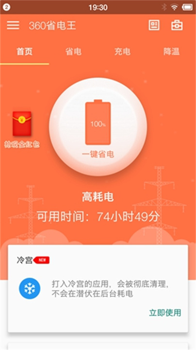 360省电王截图2