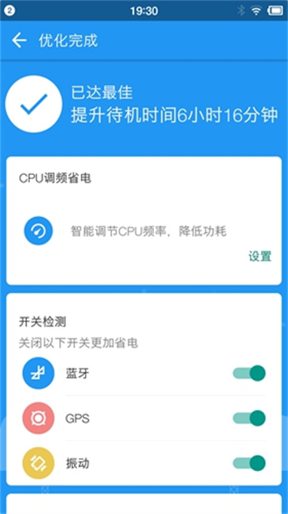 360省电王截图4
