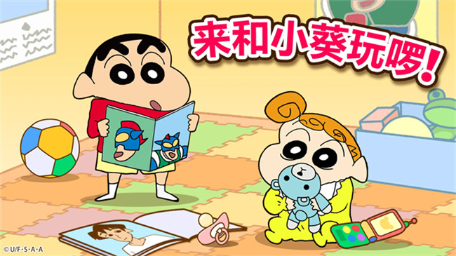 蜡笔小新之小帮手大作战中文版截图1