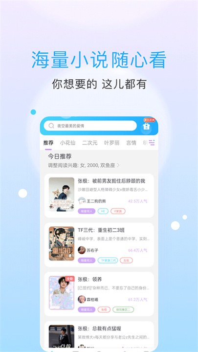 话本小说官方版截图1