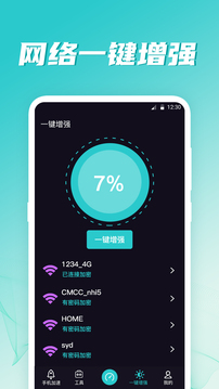 WiFi伴侣手机版截图3