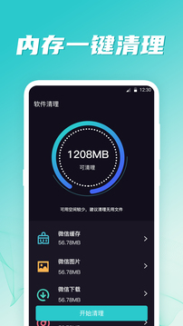 WiFi伴侣手机版截图2