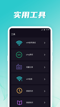 WiFi伴侣手机版截图4