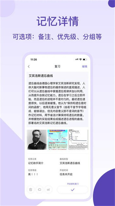 记忆助手手机版截图2
